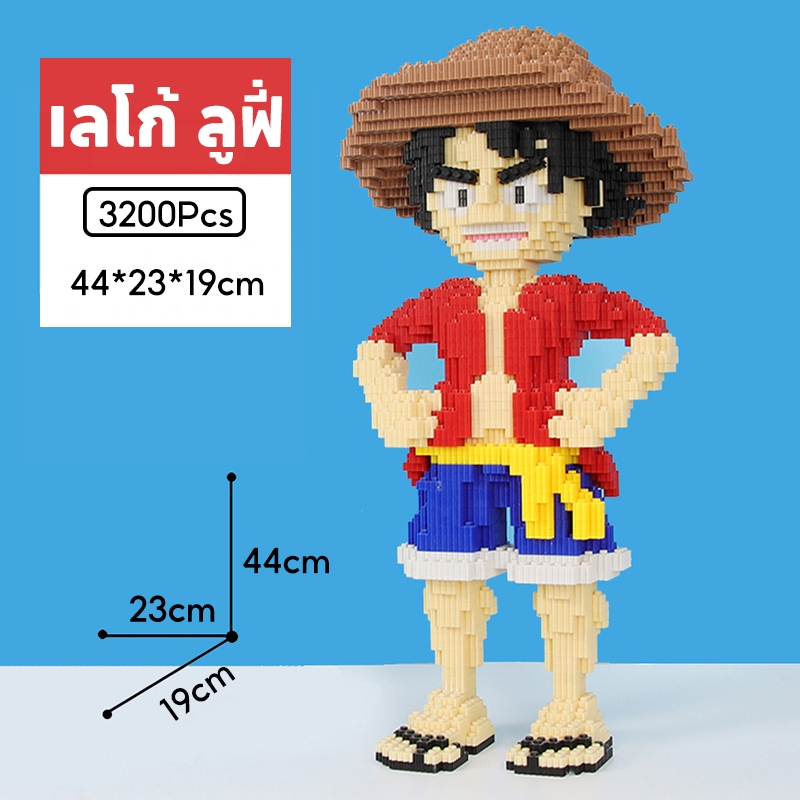 (พร้อมส่ง🇹🇭)🔥เลโก้ลูฟี่ ขนาดใหญ่ บล็อกตัวต่อเลโก้ เสริมการเรียนรู้และเติมเต็มจิตนาการ ของขวัญสำหรับแฟน