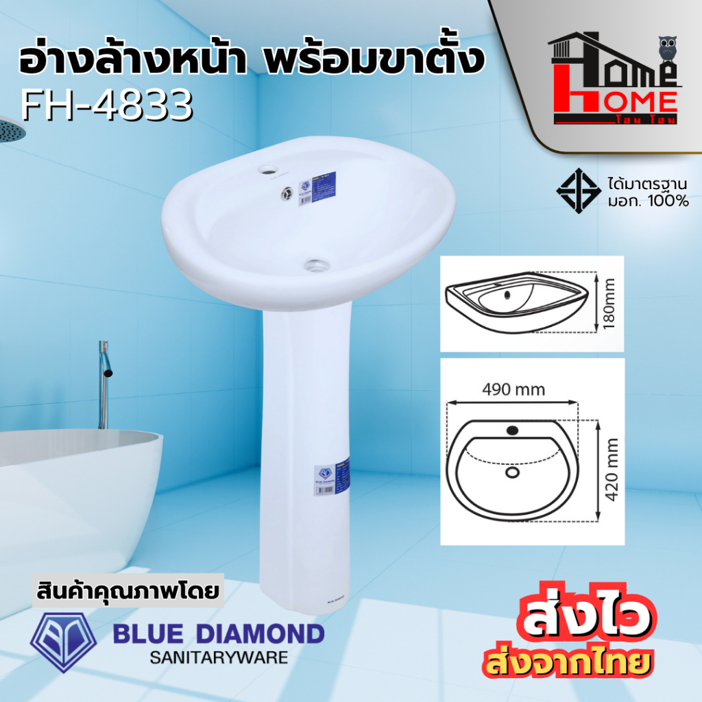 🌟 Blue diamond อ่างล้างหน้า พร้อมขาตั้ง เซรามิค รุ่น FH 4833