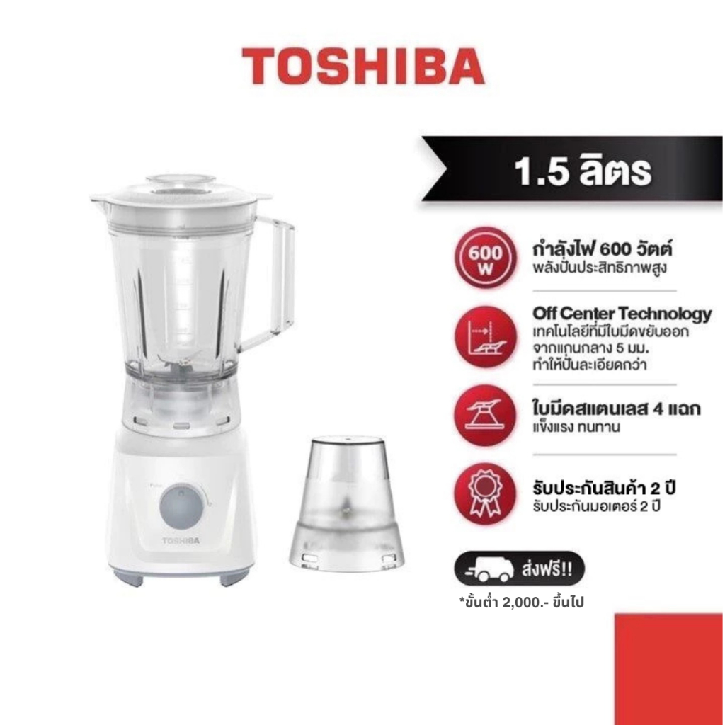 TOSHIBA เครื่องปั่นอเนกประสงค์ รุ่น BL-T60 กำลัง 600 วัตต์ (สีขาว)