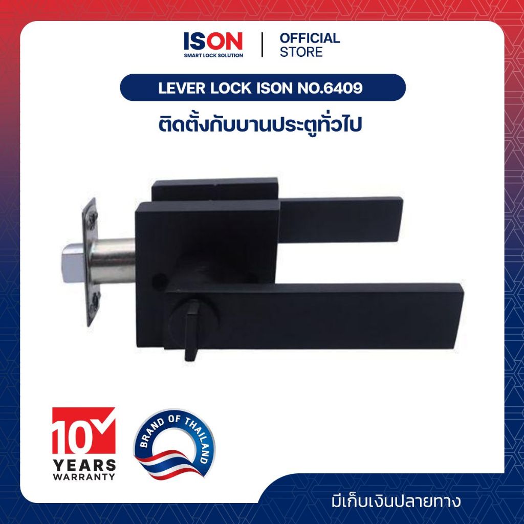 มือจับก้านโยก ISON 6409 Black สีดำ ระบบห้องทั่วไป
