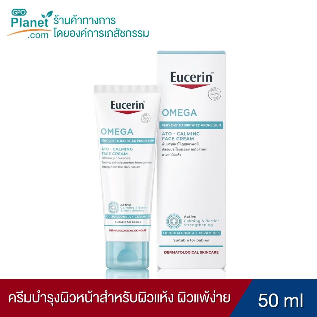 (EX 04/29) Eucerin Omega Ato-Calming Face Cream 50ml ผิวแห้ง แดง คัน ผื่นแพ้ง่าย ใช้ได้ตั้งแต่เด็กผู้ใหญ่