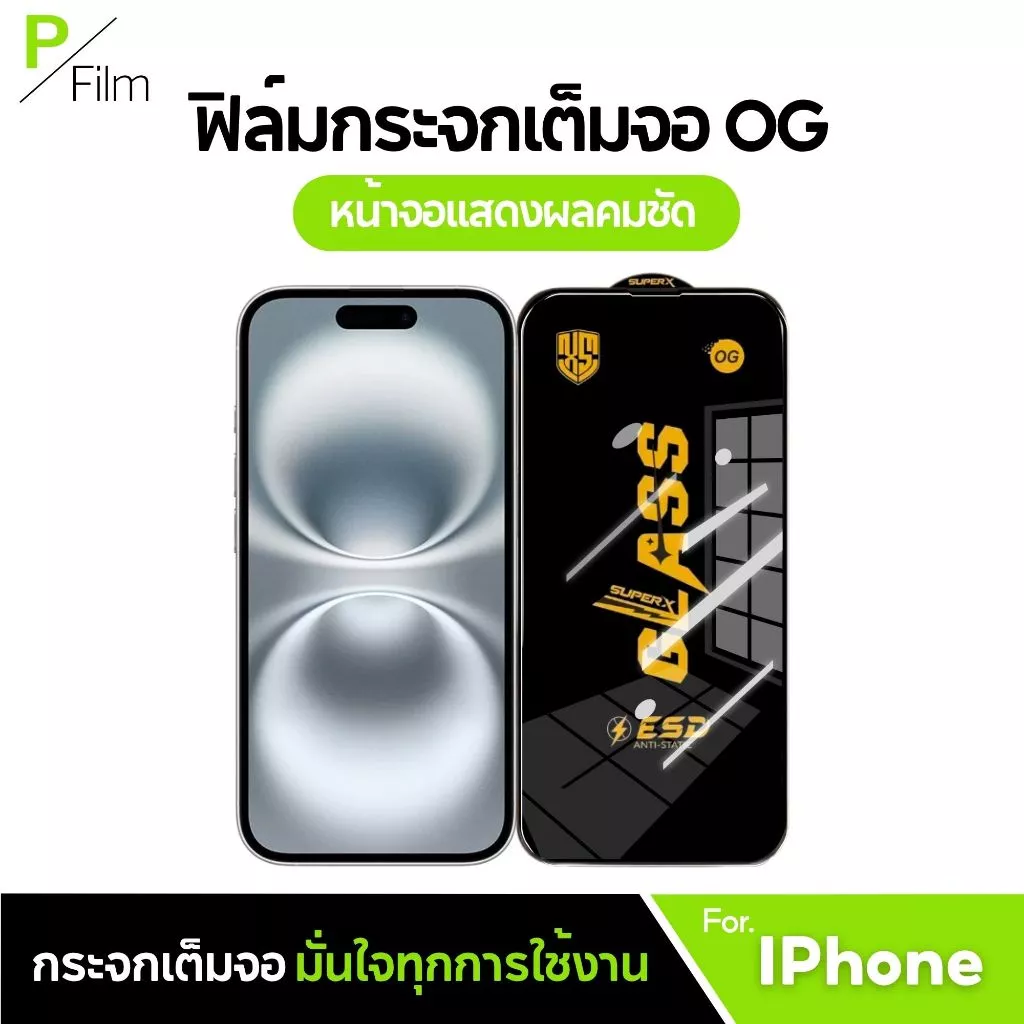 [P-Film] ฟิล์มกระจก เต็มจอใส iphone 18 18Pro 18Promax 17e| iphone 17 pro max | iphone 16