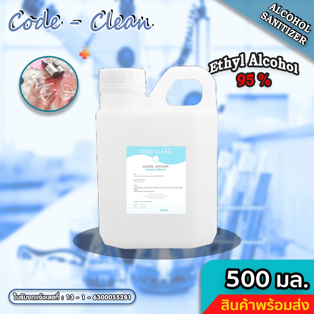แอลกอฮอล์ 95%, Ethanol 95% (Food Grade) ขนาด 500 ml ++ สินค้าพร้อมจัดส่ง++