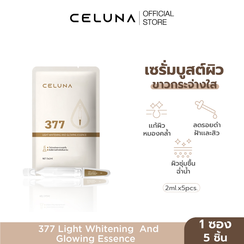 [NEW] CELUNA – 377 Light Whitening and Freckle Essence เซรั่มไวท์เทนนิ่ง ลดจุดด่างดำ รอยสิว รอยฝ้า เพื่อผิวขาวกระจ่างใส