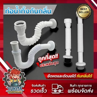 (1 ชิ้น) K122 ท่อน้ำทิ้งอเนกประสงค์กันกลิ่น ยืดได้ ใช้ได้ทั้งอ่างล้างหน้า อ่างล้างมือ ซิงค์อ่างล้างจานและโถปัสสาวะชาย