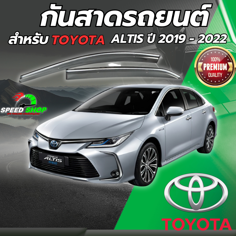 กันสาดรถยนต์ ตรงรุ่น Altis 2019-2022 เกรดPremium หนาพิเศษ คิ้วกันสาดคิ้วกันฝน คิ้วกันสาดกระจก กันสาด