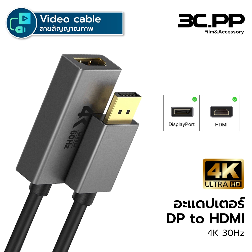3C.PP SHOP รุ่น VC743 DP to HDMI Converter 4K 30Hz สายต่ออุปกรณ์รองรับการใช้งาน Computer Laptop TV P