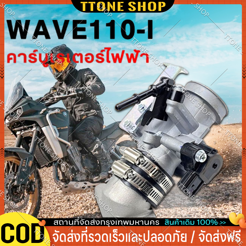 COD!!🏍TTONE🏍เรือนลิ้นเร่งcbr150 เรือนcbr150 S4 ใส่แมพเดิมS4 ปาก for Cbr150,w110i,w125i,ปลาวาฬ Dream,MSX125