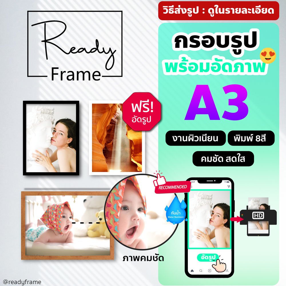 ReadyFrame I กรอบรูปพร้อมปริ้นรูป I ฟรี! อัดรูปใส่กรอบ I ขนาดA3 I PhotoFrame With FREE Photo Print