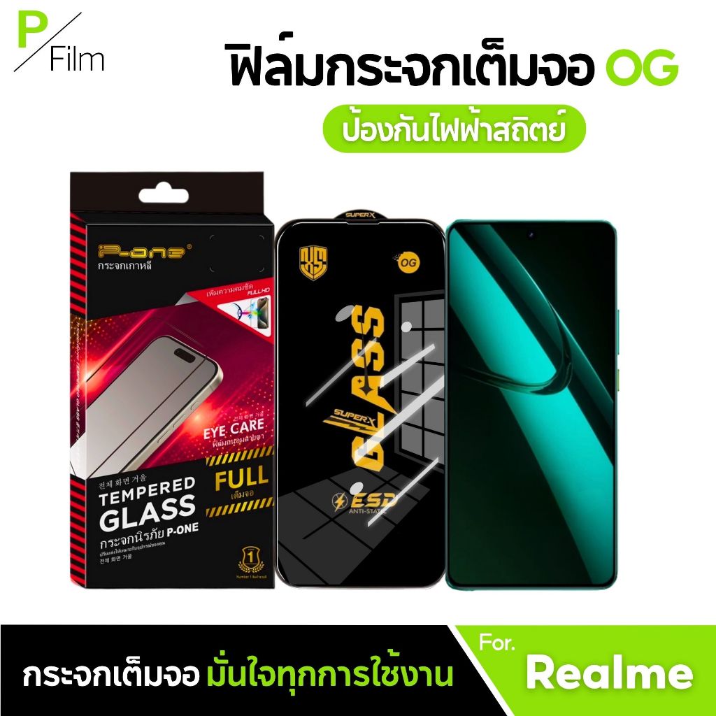 [P-Film] ฟิล์มกระจก เต็มจอใส realme note50 | realme note60x | realme11x 5g | realme6pro | realme7pro - รูปที่ 2