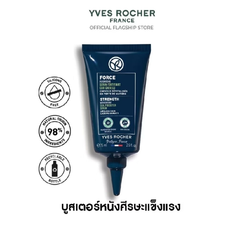 *พร้อมส่ง! (ป้ายช้อปไทย หมดอายุปี 2028) เซรั่มยึดรากผมลดผมร่วง! Yves Rocher Scalp Booster Serum 75 ml