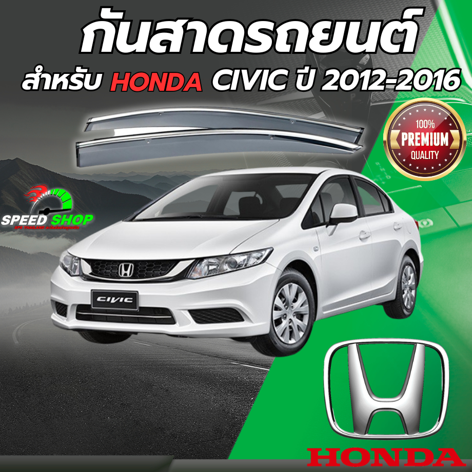 กันสาดรถยนต์ ตรงรุ่นCivic 2012-2016 เกรดPremium หนาพิเศษ คิ้วกันสาด คิ้วกันฝน คิ้วกันสาดกระจก กันสาด