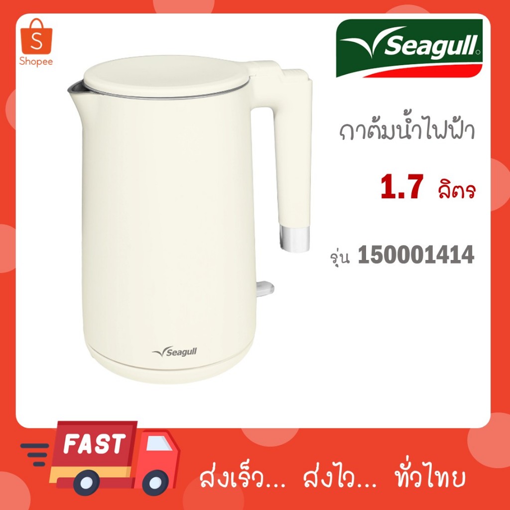 Seagull กาน้ำไฟฟ้าสองชั้น 1.7 ลิตร (ครีม) รหัส 150001414