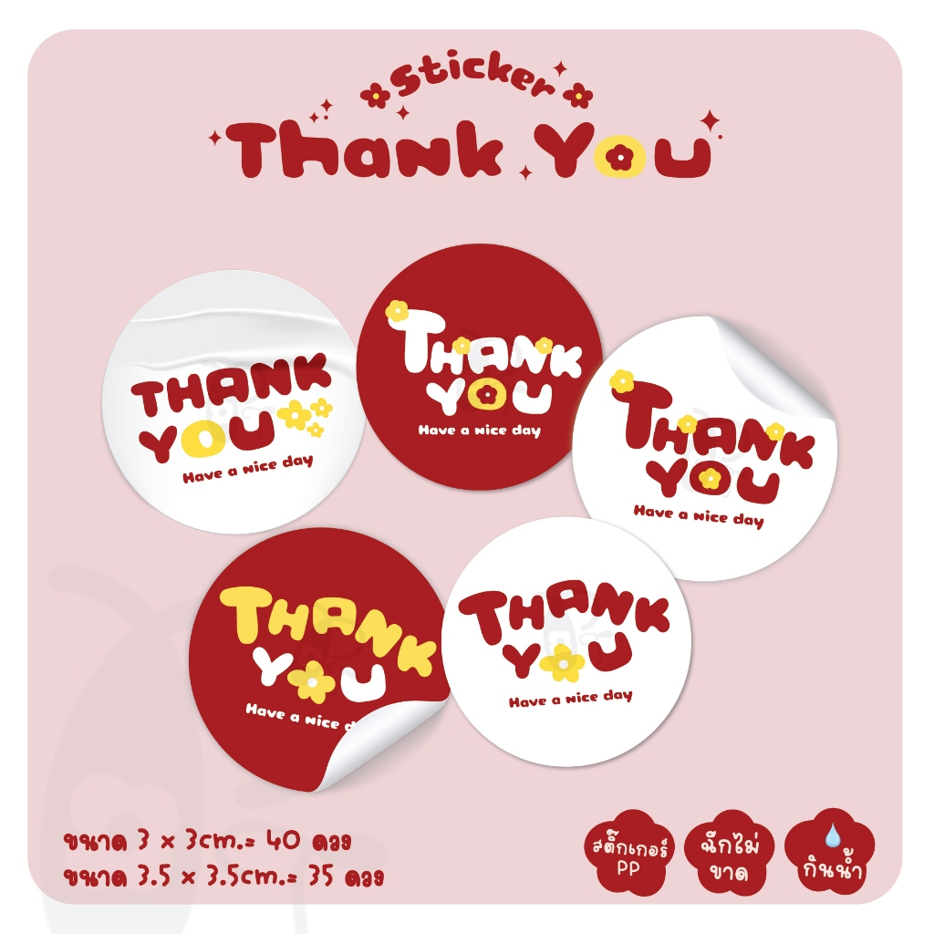 สติ๊กเกอร์ขอบคุณ Thank you  ติดกล่องขนม ติดกล่องพัสดุ  (สติ๊กเกอร์ PP กันน้ำ )