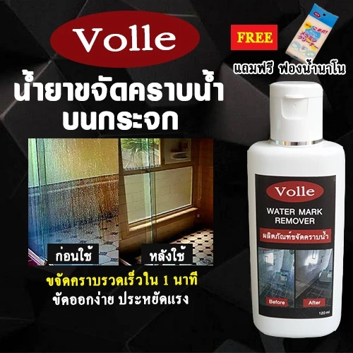 น้ำยาขจัดคราบน้ำบนกระจก คราบน้ำบนกระจก คราบสบู่ คราบตะกรัน น้ำยาขัดคราบน้ำ น้ำยาล้างคราบกระจก เช็ดคราบน้ำบนกระจก