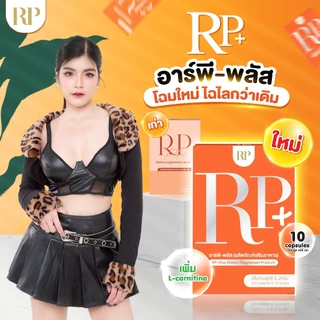 RP Plusดีเจอาเปียวผลิตภัณฑ์เสิมอาหารเซต-2กล่อง