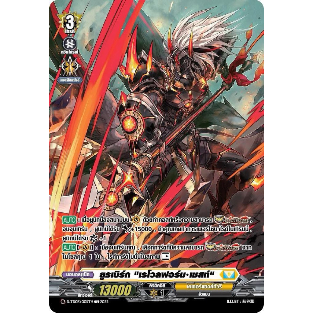 แวนการ์ด D แยกใบ ฟอย ”ยูธเบิร์ก เรโวลฟอร์ม เซสท์“ เคเทอร์แซงทัวรี D-TD03 Bundle Set Vanguard Will Dr