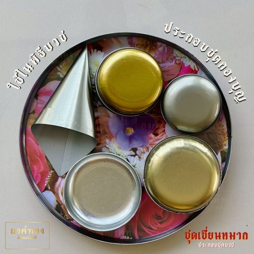 ขันหมาก​ เชี่ยนหมาก ใช้ในงานอุปสมบท งานบวช งานกฐิน รูปที่ 4