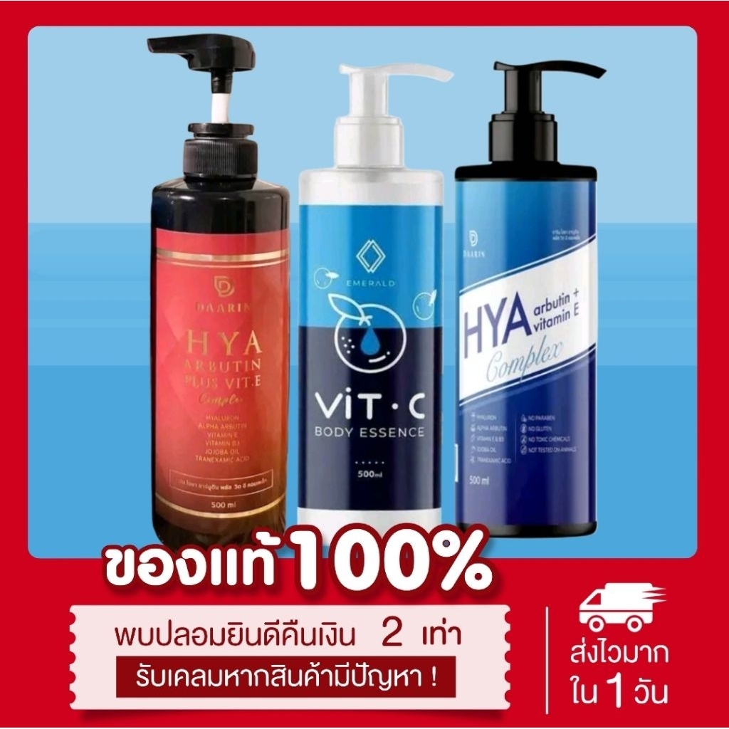 [🫐ลด50%ในไลฟ์] แท้💯 โลชั่นวิตซีสดพัชชา โลชั่นบลูไฮยา 500 mL โลชั่นพัชชา กระจ่างใส  VitC ไม่เหนียวเหนอะ