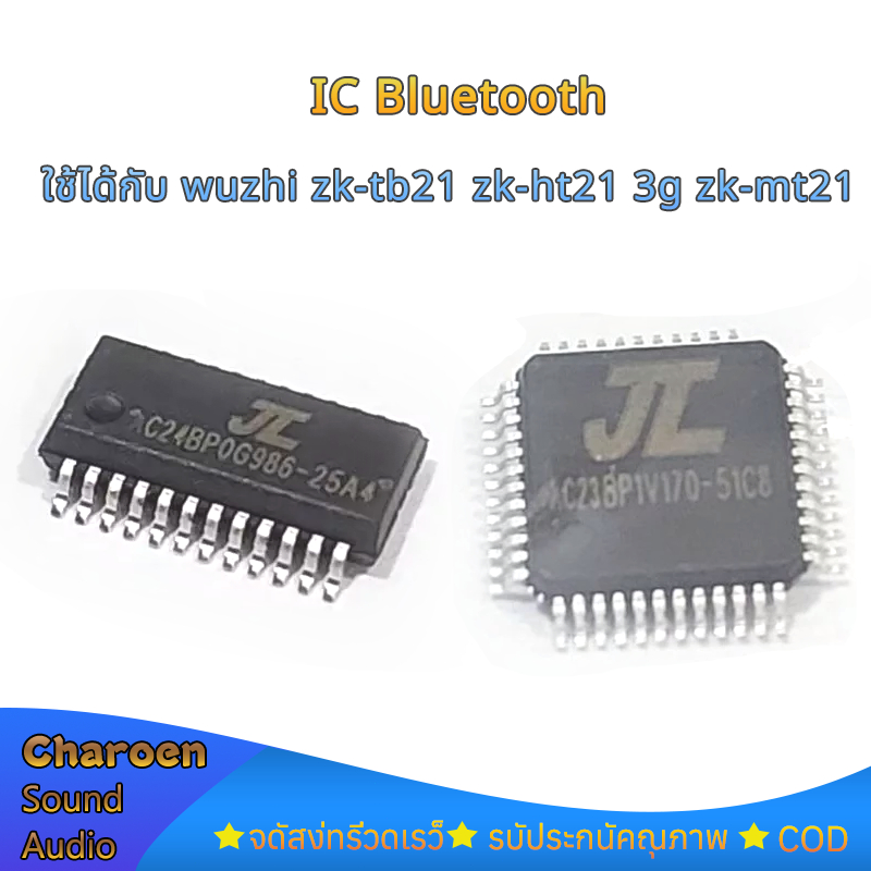 IC Bluetooth แท้ ชิปบลูทูธ TB21 HT21-3G mt21 แท้ อะไหล่ลำโพงบลูทูธdiy