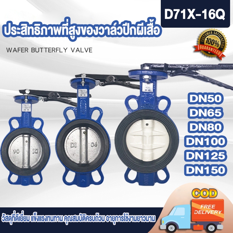 ประสิทธิภาพที่สูงของวาล์วปีกผีเสื้อ Butterfly Valve D71X-16Q วาล์วน้ำ ท่อประปาและวาล์ว ขนาดDN80/DN10