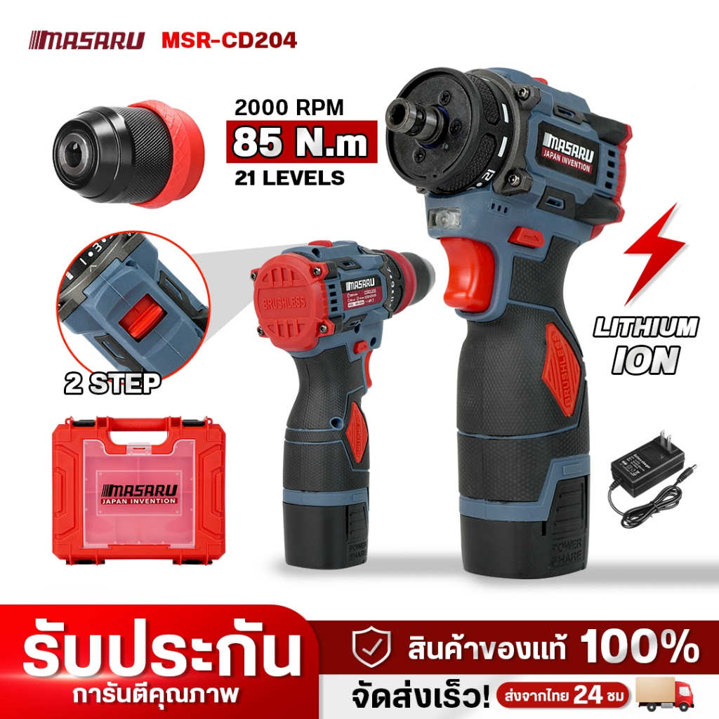 สว่านไขควงคลัชไร้สาย MASARU รุ่น MSR-CD204 แบตเตอรี่ 48V ไขควงถอดหัวได้ สว่านไร้สาย