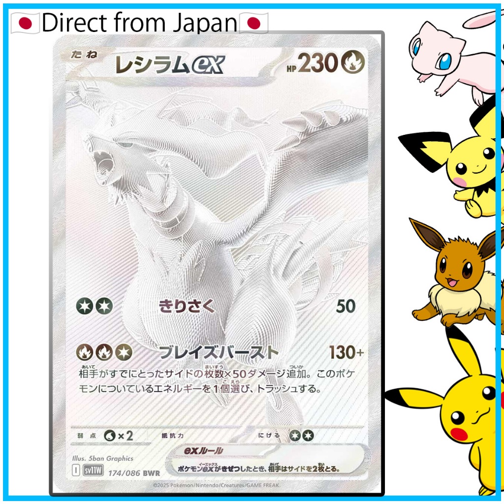 [Pokemon Card games]Reshiram ex BWR [SV11W 174/086](Expansion Pack "White Flare")Single Card【Direct 