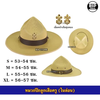 เครื่องแบบลูกเสือ (ครู) ผู้กำกับ รองผู้กำกับ เข็มขัด วอกเกิ้ลหวาย หมวกปีก เข็ม อินธนู ถุงเท้า