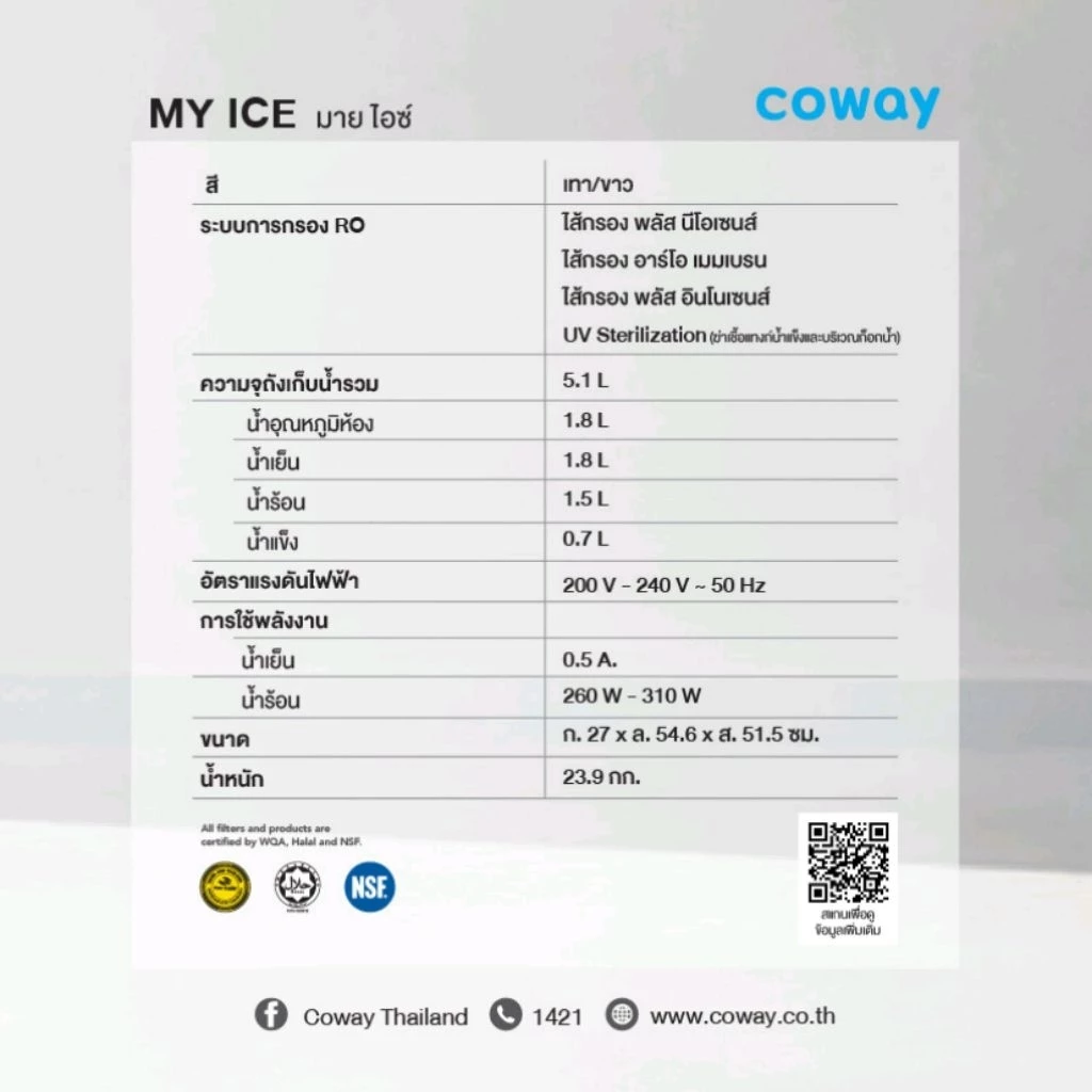 เครื่องกรองน้ำCowayรุ่นMyice thumbnail 3
