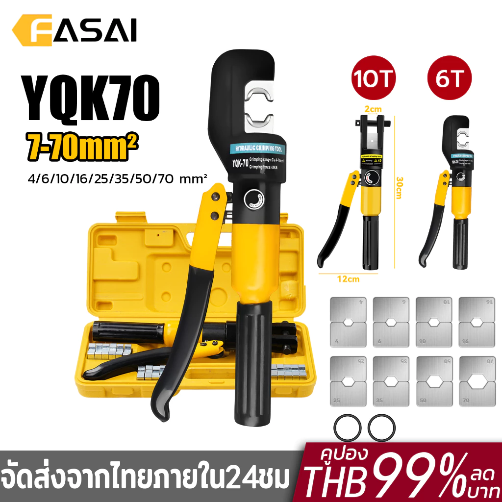 คีมย้ำหางปลา ไฮดรอลิกเครื่องย้ำ YQK-70 ขนาด 4-70 Sq mm เครื่องย้ำสายไฟ ย้ำสายไฟ ไฮดรอลิค Hydraulic clamp pliers