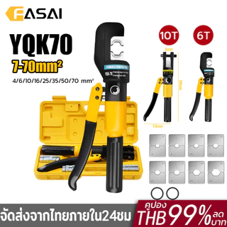 คีมย้ำหางปลา ไฮดรอลิกเครื่องย้ำ YQK-70 ขนาด 4-70 Sq mm เครื่องย้ำสายไฟ ย้ำสายไฟ ไฮดรอลิค Hydraulic clamp pliers