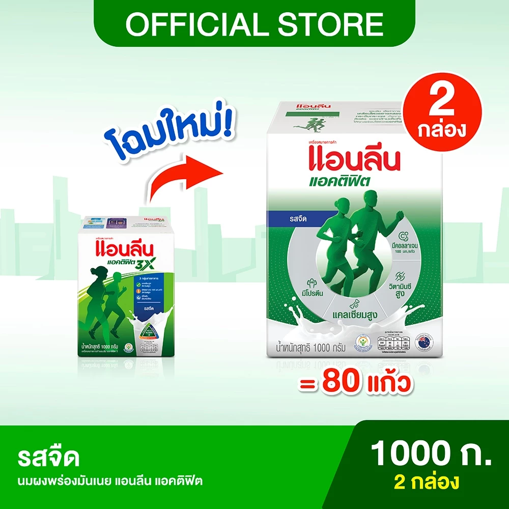 (2 กล่อง) Anlene Actifit แอนลีน แอคติฟิต นมผงแบบชง รสจืด 1000 กรัม