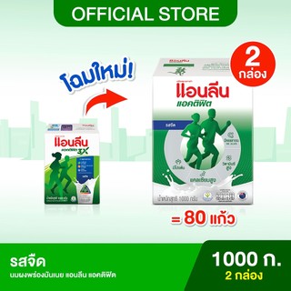 (2 กล่อง) Anlene Actifit แอนลีน แอคติฟิต นมผงแบบชง รสจืด 1000 กรัม