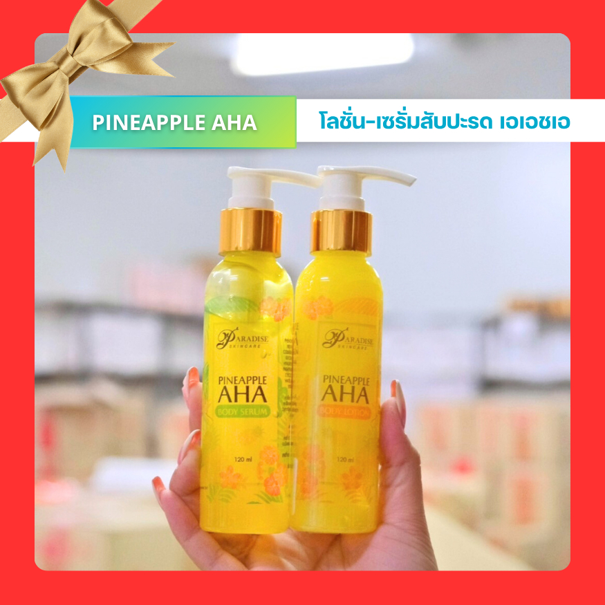 𝑷𝒂𝒓𝒂𝒅𝒊𝒔𝒆𝒊𝒏𝒕𝒆𝒓 - PINEAPPLE AHA BODY LOTION-SERUM โลชั่นสับปะรด เซรั่มสับปะรด AHA70%  120 มล