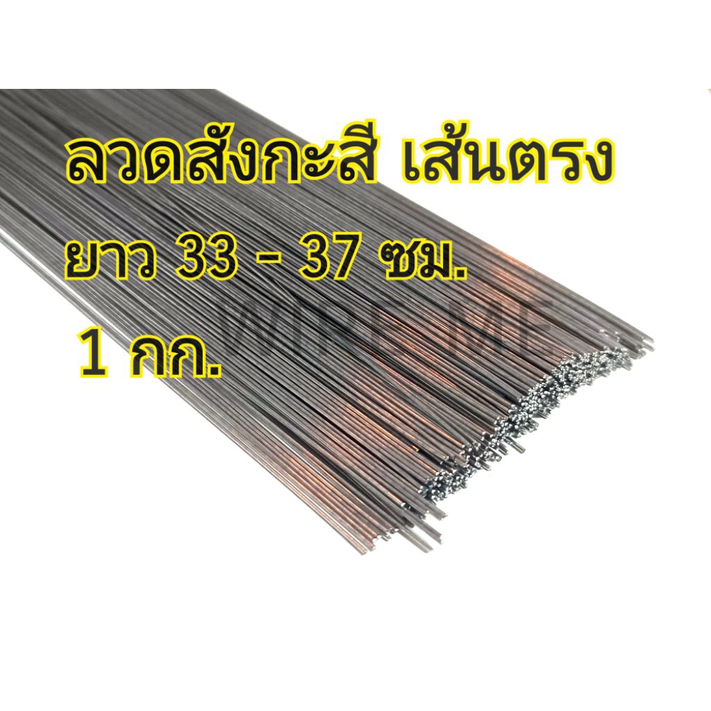 ลวดเสียบดอกรัก ลวดทำบายศรี ลวดทำดอกไม้จันท์ ลวดสังกะสีตัดตรง