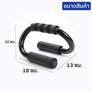 Marino Home อุปกรณ์วิดพื้น บาร์วิดพื้น เสริมกล้ามอก กล้ามแขน แบบคู่ No.Y2294