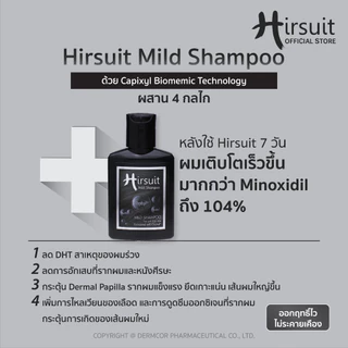 [แพ็กคู่] Hirsuit Mild Shampoo 120ml.2ขวด แชมพูลดผมร่วง สูตรผมหนา เหมาะสำหรับผู้หญิงและผู้ชาย
