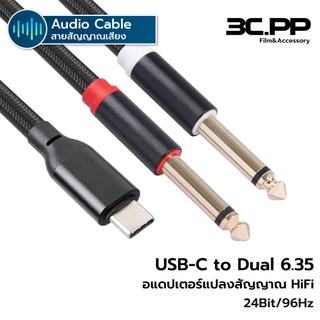 3C.PP Shop อะแดปเตอร์แยกสายสัญญาณเสียง Type-C ตัวผู้ถึงคู่ 6.35mm RCA สำหรับคอนโซลมิกเซอร์แล็ปท็อป ความยาว 1-3m