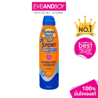 BANANA BOAT - Ultramist Sport Cool Zone SPF50 บานาน่าโบ๊ท