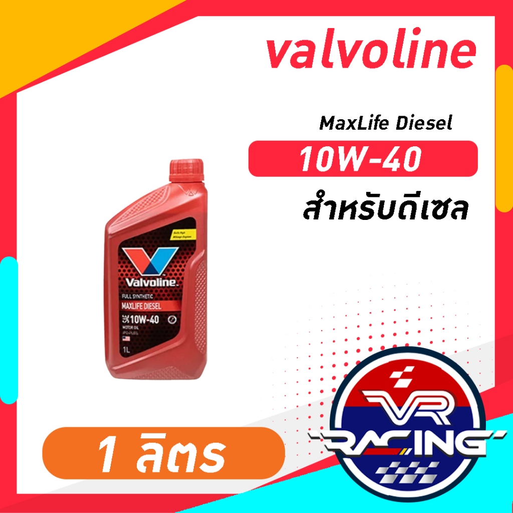 MaxLife Diesel (แมกซ์ไลฟ์ ดีเซล) 10W-40 1L