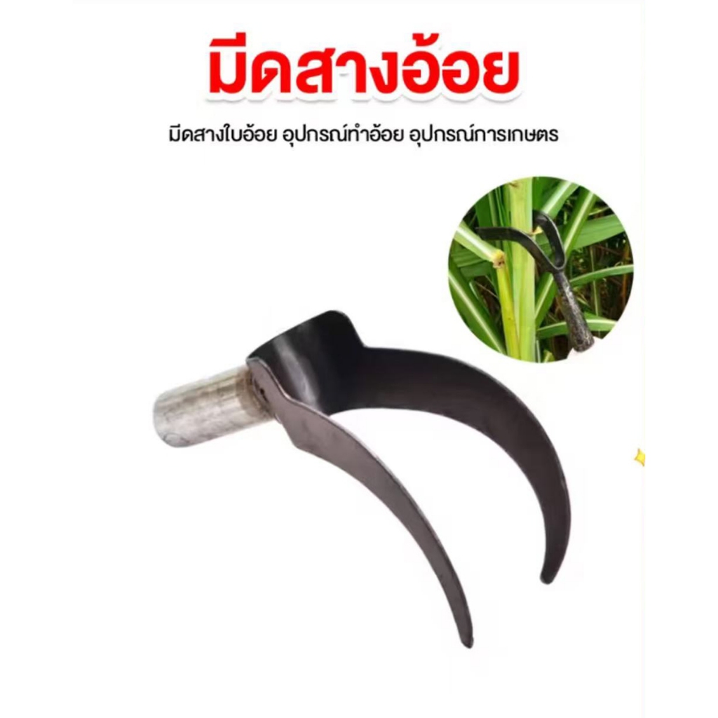 มีดสางใบอ้อย เป็นเครื่องมือที่จะช่วยทำการสางใบอ้อยได้อย่างสะดวกและรวดเร็ว   สามารถลดการขาดแคลนแรงงานในการเก็บอ้อยสด