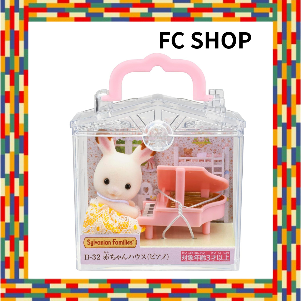 Sylvanian Families Baby House [Baby House Piano] B-32 ST Mark Certified For ages 3 and up Toy Dollho
