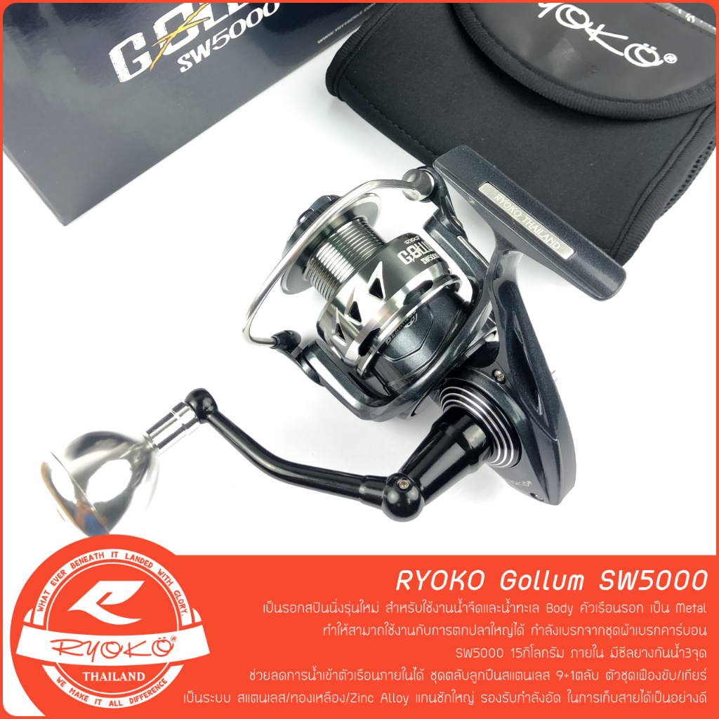 รอกตกปลา RYOKO Gollum SW5000/SW6000/SW8000 รอกสปินนิ่งจาก RYOKO