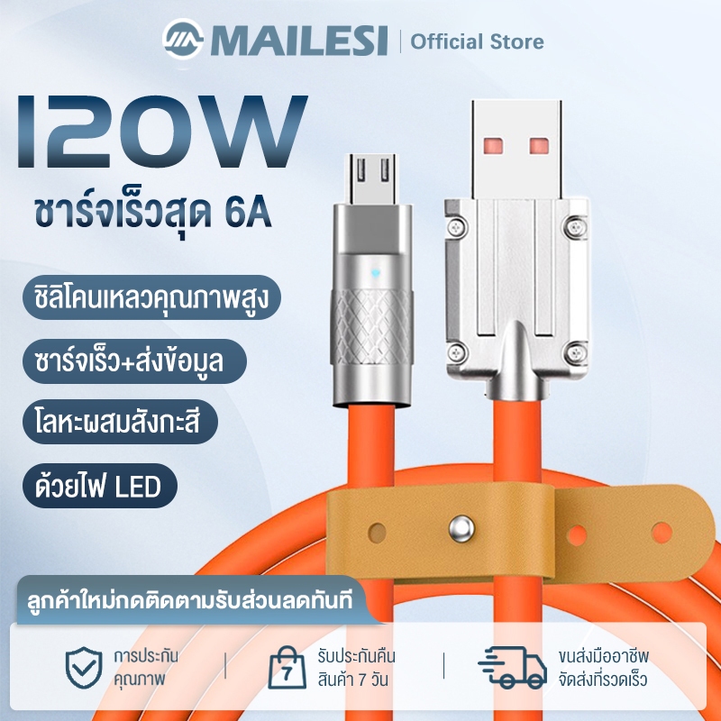 สายชาร์จ Type C IOS Micro USB  120W 6A ชาร์จเร็วมาก สําหรับทุกรุ่น MAILESI