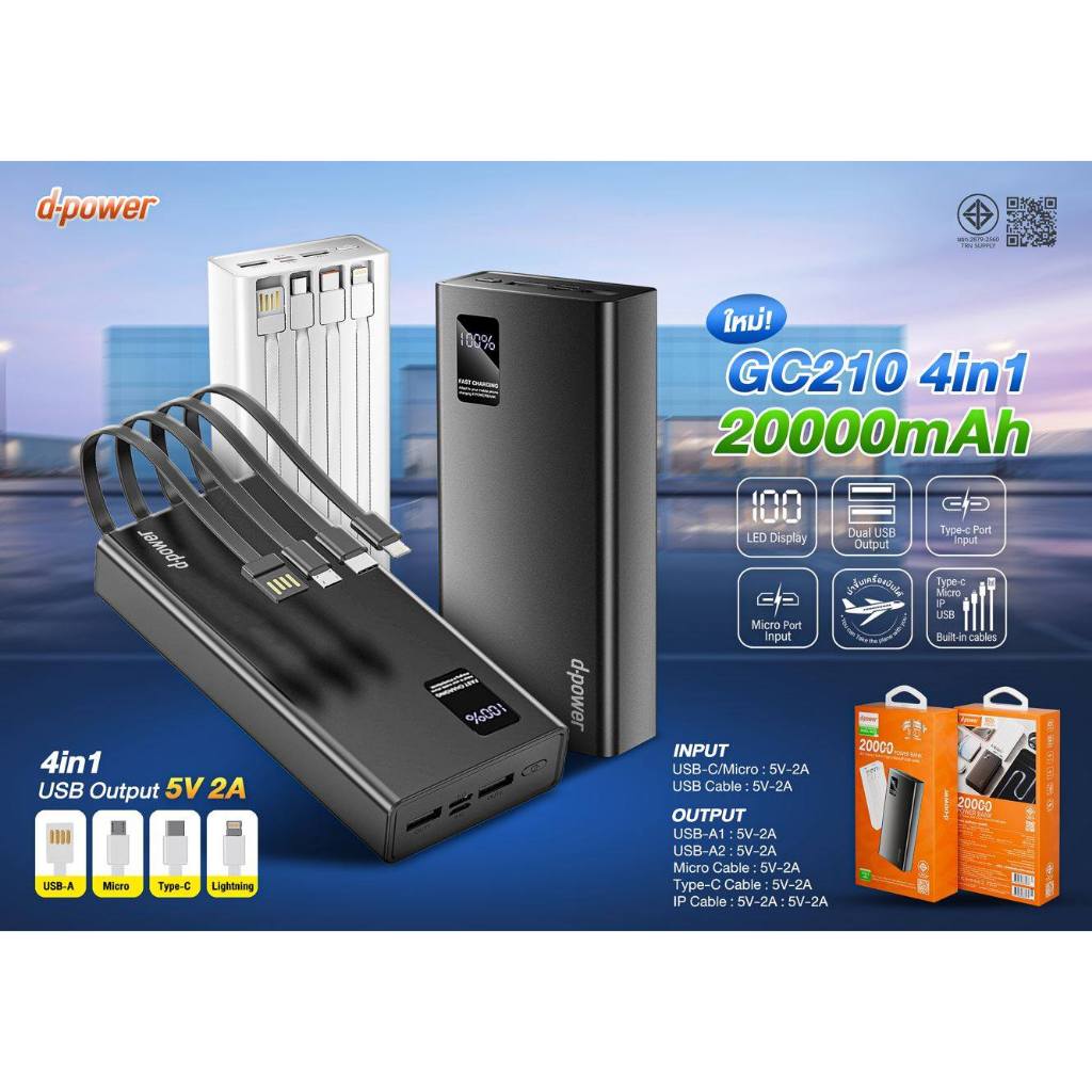 พาวเวอร์แบงค์ d-power รุ่น GC210 Power Bank แบตสำรอง 4in1 20,000 mAh มีไฟLED ในตัว