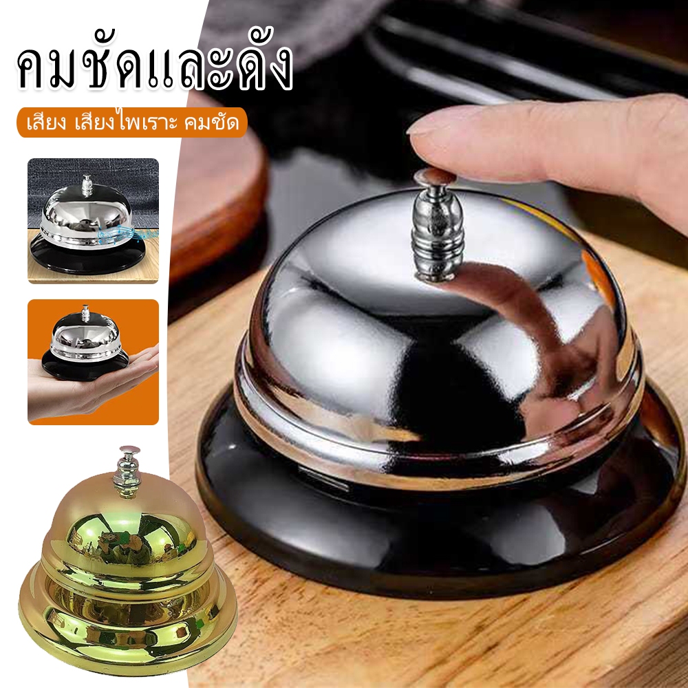Live bell stainless steel, table bell, restaurant bell, bell press call, bell sell, bell pat.