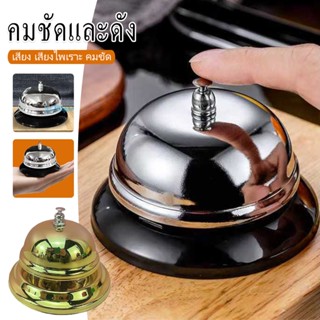 ระดิ่งไลฟ์สด กระดิ่งสแตนเลส กระดิ่งขายของ กระดิ่งตบ กระดิ่งต…