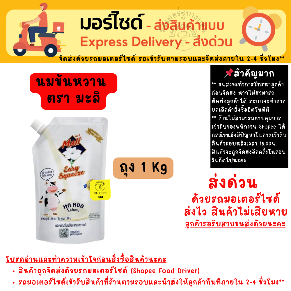 [ส่งด่วน เท่านั้น] นมข้นหวาน ชนิด ถุง 1 กิโล ตรามะลิ