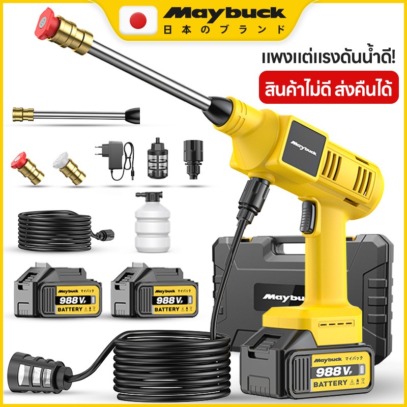 เครื่องล้างรถMaybuck ไร้สาย ปืนฉีดน้ำแรงดันสูง เครื่องมือล้างรถแบบพกพา เครื่องทำความสะอาดแบตเตอรี่ลิเธียม