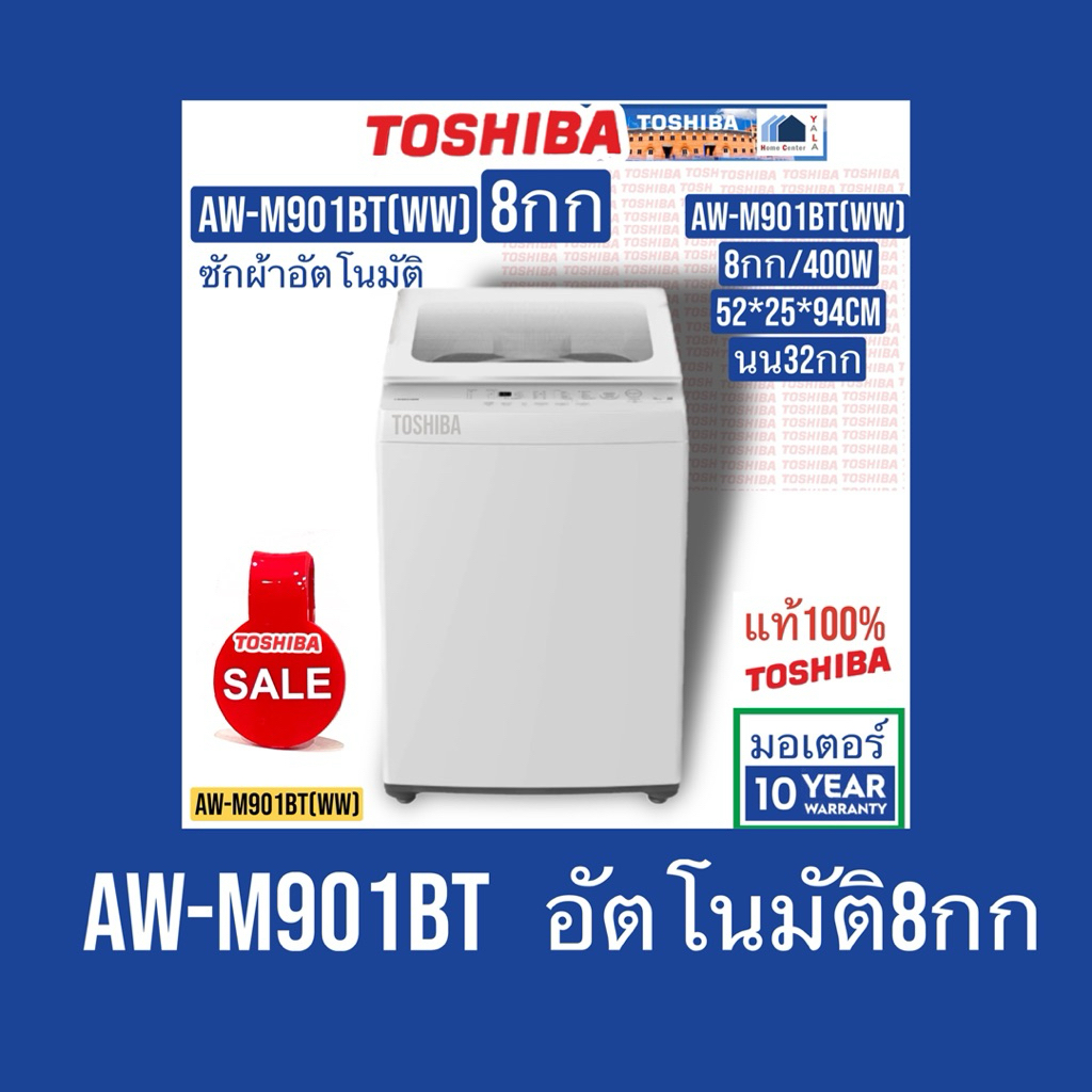 TOSHIBA   เครื่องซักผ้า8 กก  AW-M901BT(WW   AW M901BT(WW)     AW M901